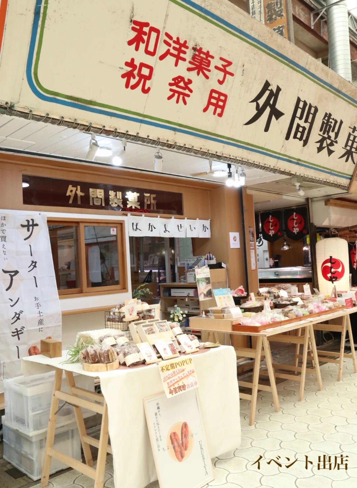 イベント出店